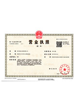 安岳营业执照副本